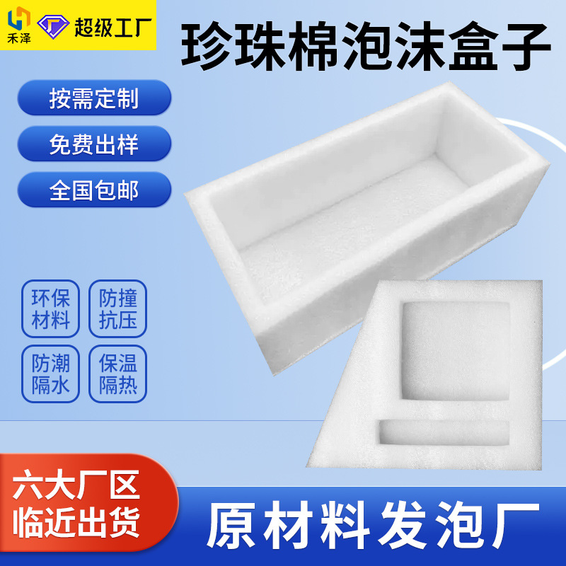 定制EPE珍珠棉盒子保险箱泡沫包装盒珍珠棉异型内托泡沫内衬定做