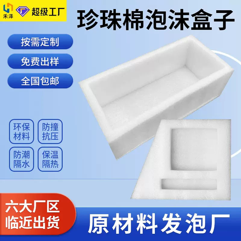 定制EPE珍珠棉盒子保险箱泡沫包装盒珍珠棉异型内托泡沫内衬定做