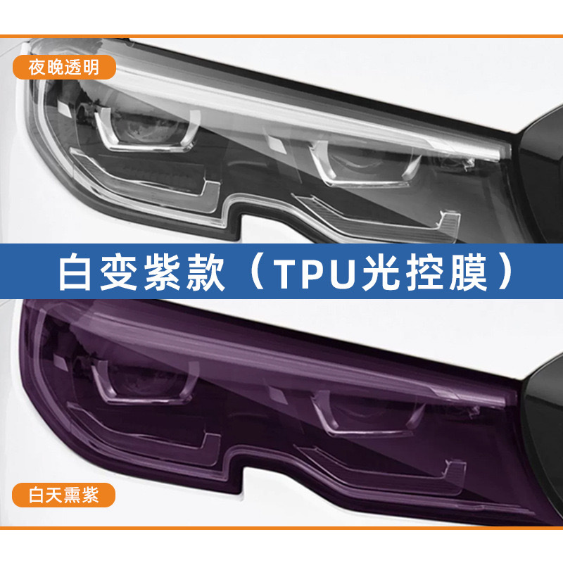 Car Tpu Headlight Protective Film, Blackened Tail Light Film, Ppf Repair Light Film, Tpu Light Film, Color Changing Film Wholesale