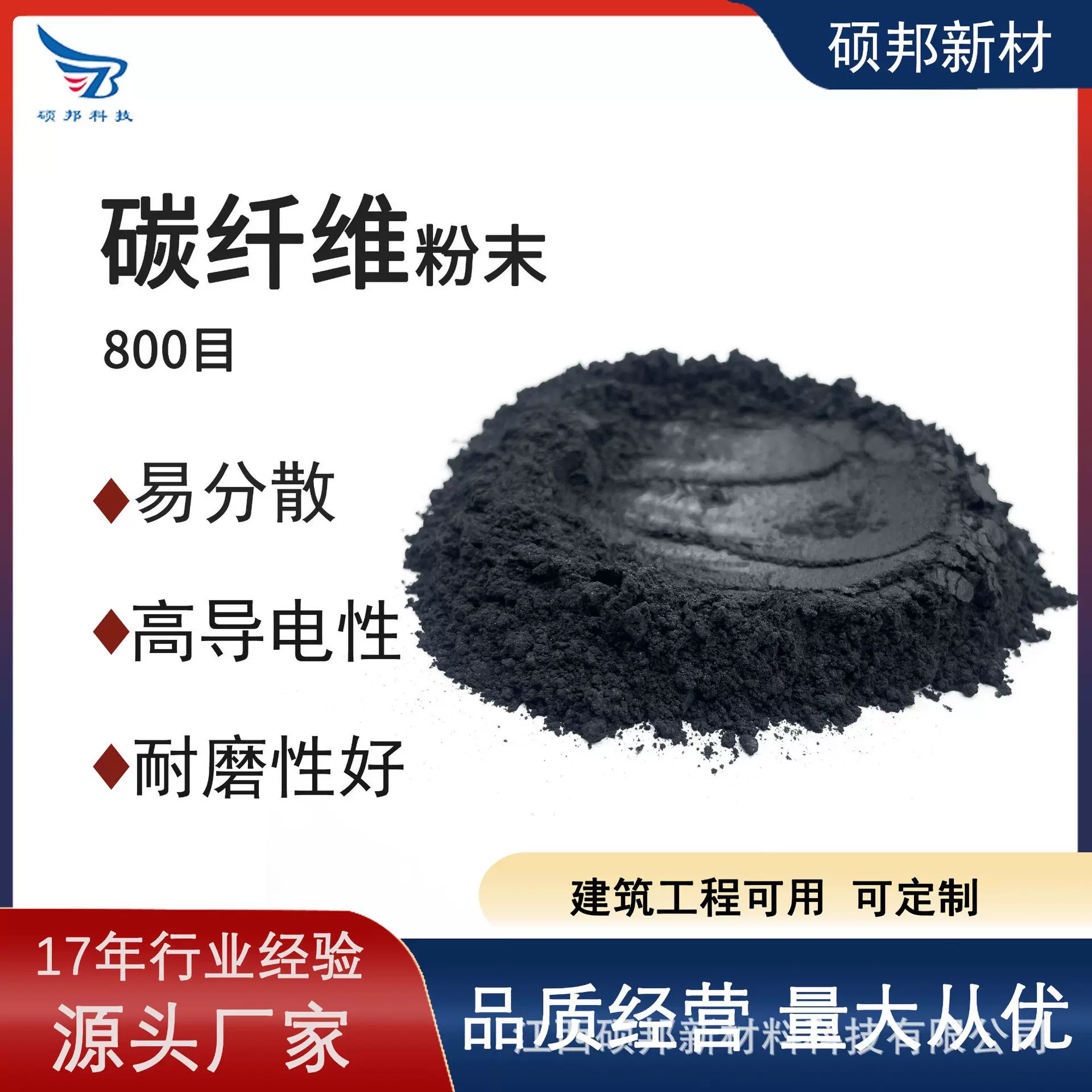 硕邦 易分散高导电 碳纤维粉800目 用建筑工程导电涂料防静电地平