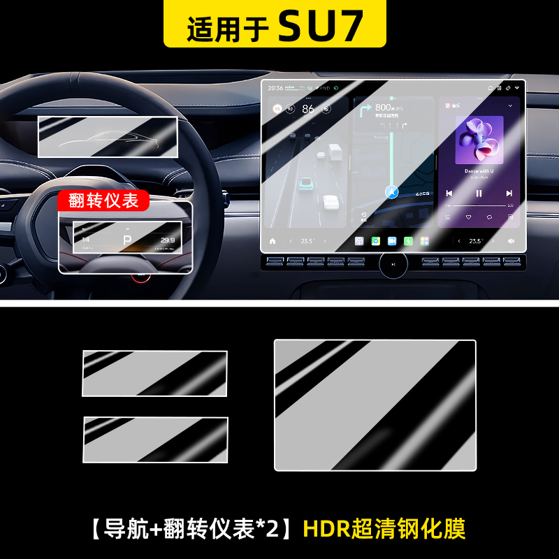 适用小米SU7/YU7显示屏幕钢化膜中控导航仪表贴膜内饰汽车保护膜|undefined