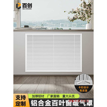铝合金暖气罩装饰网地暖分水器遮挡罩新款百叶窗暖气片格栅通风口