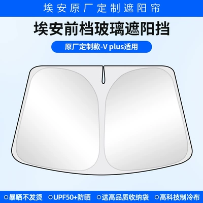 Sunroof Sunshade, Aion Y/Lx/V Plus Car curtains - aion-v-plus-front-windshield-sunshade