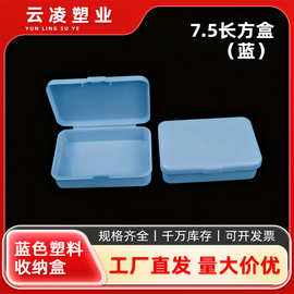蓝色长方形PP塑料收纳盒食品首饰储物盒产品样品包装盒带盖收纳盒