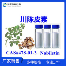 ���Ƥ��98%Nobiletin��ƤͤCAS478-01-3�׌���ȡ�����S��98%2g��