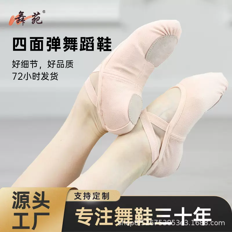 舞苑076柔软四面弹练功鞋软底芭蕾舞专业弹力布舞蹈鞋免系带