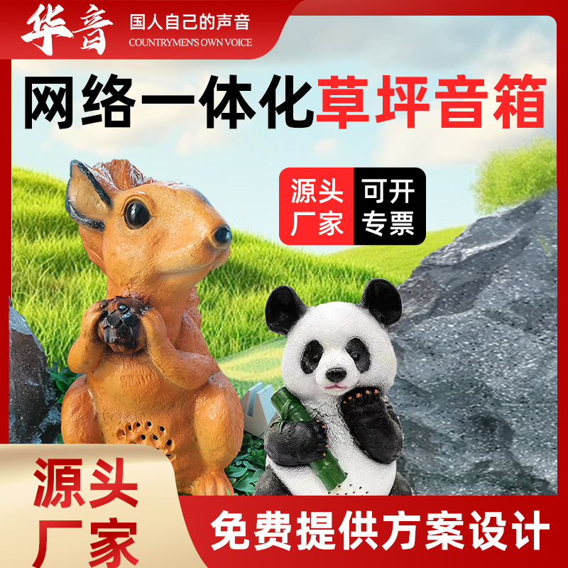 华音网络草坪音箱户外网络草坪室外草坪音响景观园林喇叭专业音响