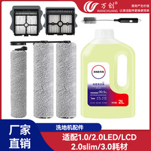 万创适用于添可S3/S5/1.0/2.0LED/LCD/2.0slim/combo/3.0滚刷滤网