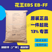 进口花王EBS分散润滑剂颜料扩散粉花王EB-FF扩散剂花王EBS脱模剂