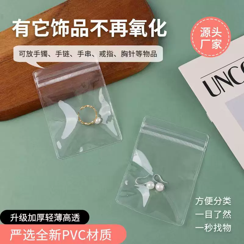 女士饰品透明自封袋耳钉耳环戒指小巧防潮PVC收纳保护套批量制作