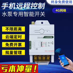 4g Mobile Phone Remote Control Switching Power Supply Intelligent High-Power Wireless Remote Control Timing Water Pump Fish Pond Oxygenation 220V
