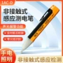 电工断电感应家用电笔