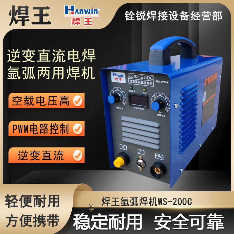 焊王WS-200C逆变直流氩弧焊机低干扰快速引弧不锈钢电焊机