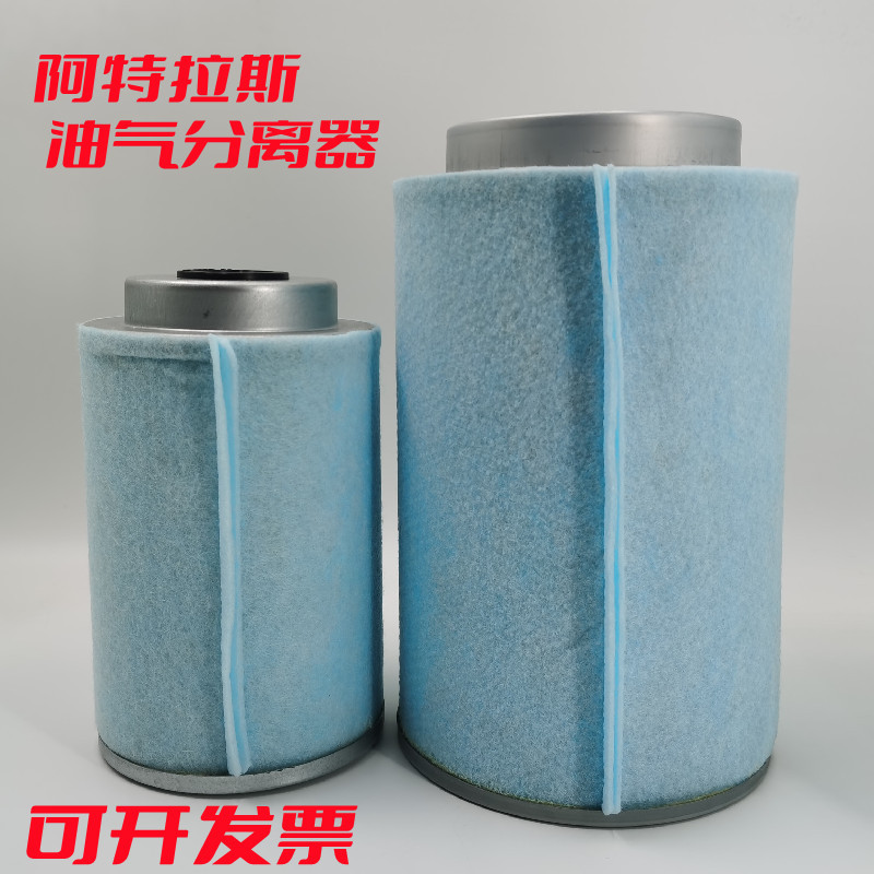 适配阿特拉斯移动空压机油分芯油气分离器1604038300 2911011700