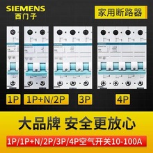 西门子小型断路器 绿断空气开关5SJ C16/20A 家用工程微型断路器