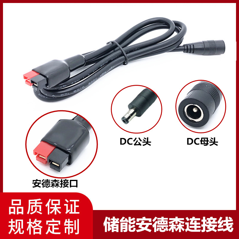 45a安德森转DC插头连接器DC5.5.*2.1mm公母头转安德森连接线电池