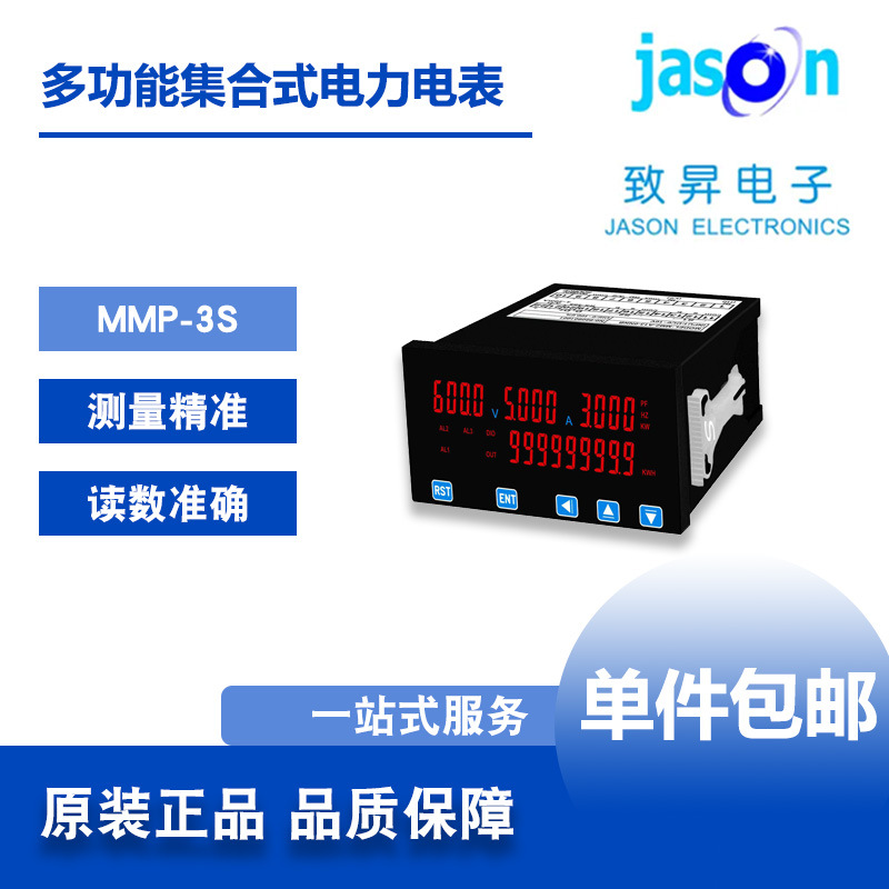 MMP-3S 台湾AXE电表简易型多功能集合式电力电表致昇包邮