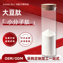 大豆肽多规格大豆蛋白大豆肽粉小分子肽量大从优现货包邮保健品原
