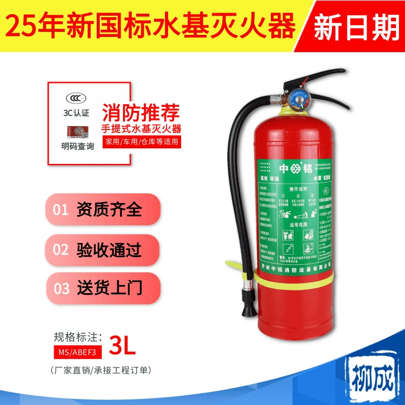 Новый национальный стандарт 3-литровый огнетушитель на водной основе 950 мл 6 литров 9 литров 25 литров 45 литров тележка огнетушитель на водной основе пены