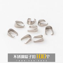 100个开合瓜子扣不锈钢夹扣金属项链吊坠扣挂件夹diy饰品配件批发