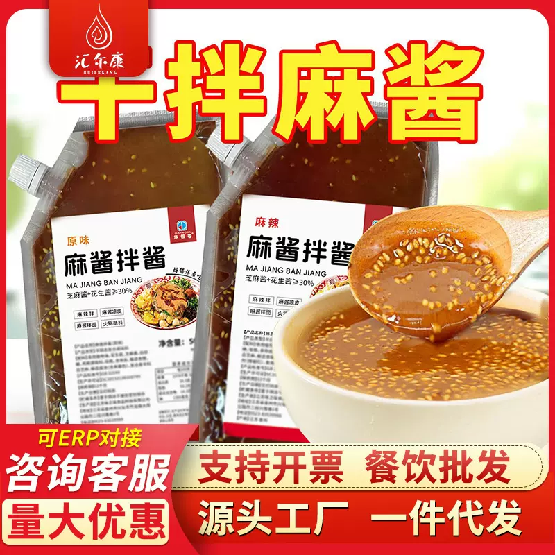 麻酱拌酱500g免调凉皮酱料拌面凉拌麻辣调料火锅下饭麻辣烫商用