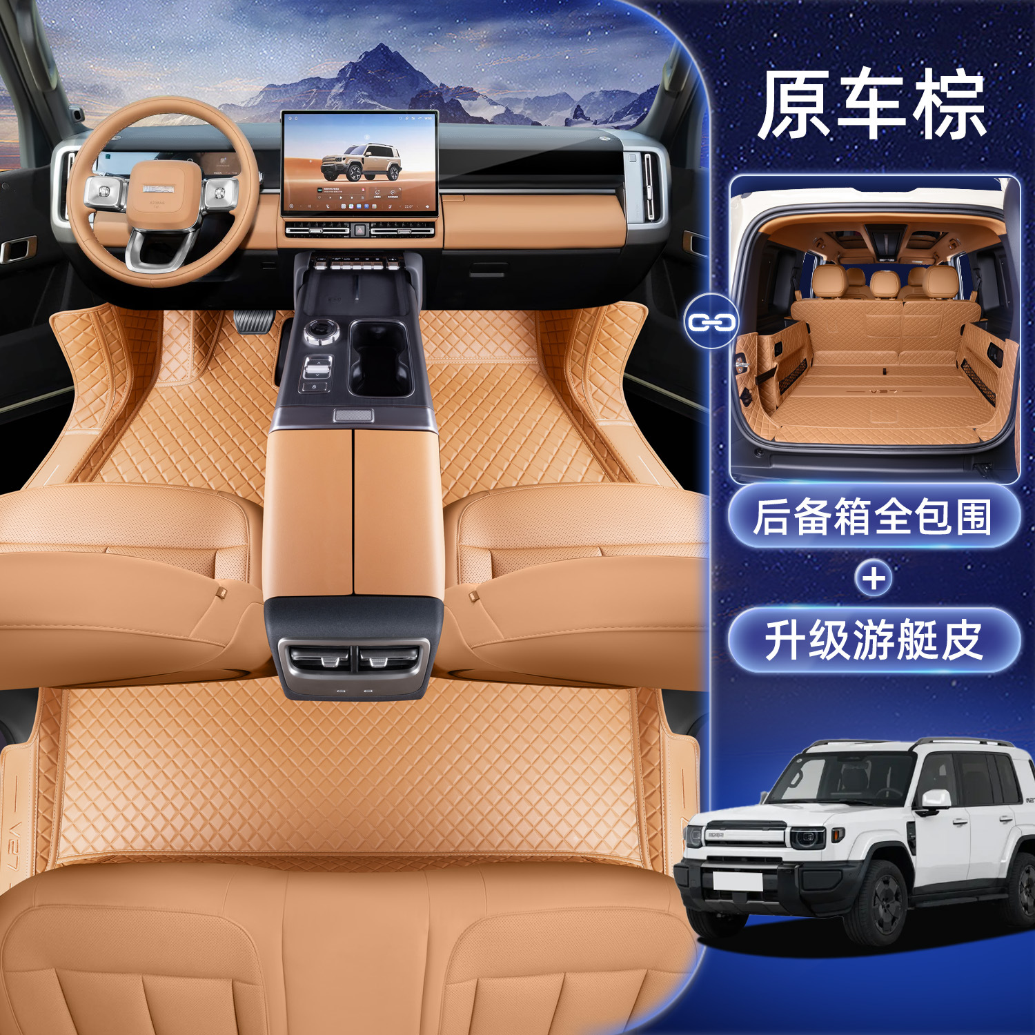 Chery – for Chery ICAR Modelə uyğun ayaqaltı - chery-icar-v27-original-brown-floor-mat-full-coverage-trunk-mat