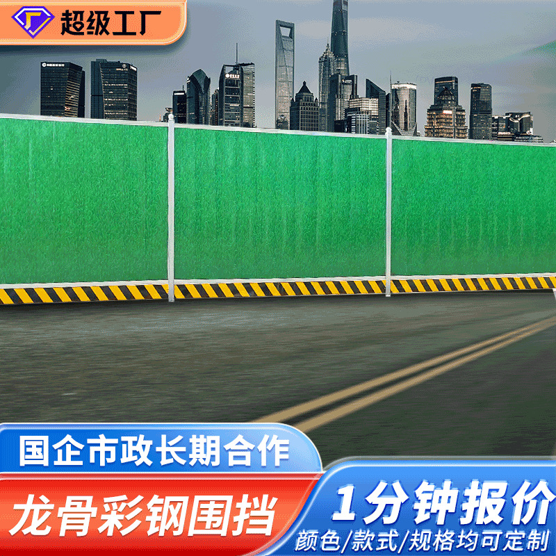 施工围挡工程市政装配式龙骨扣彩钢小草工地用工厂现货装配式围挡