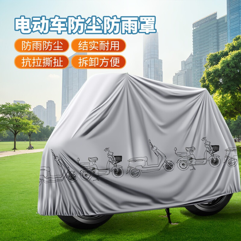 众横跨境自行车防雨罩户外通用山地车防尘罩单车防水布防晒车衣|undefined