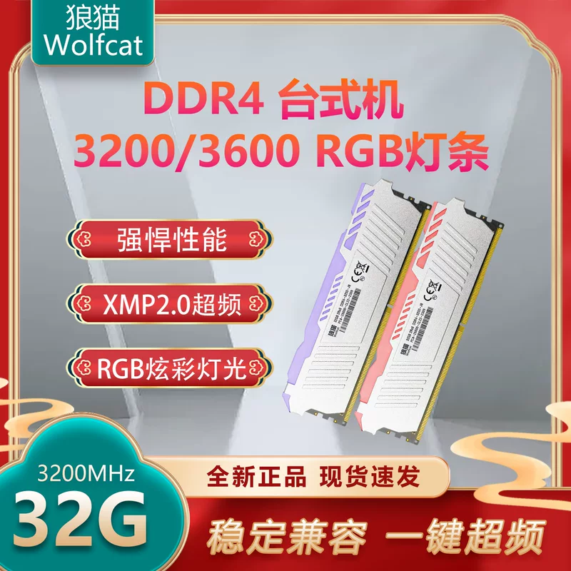 DDR4 память (Wolfcat) 8–32 ГБ, 3200/3600 МГц, RGB-подсветка