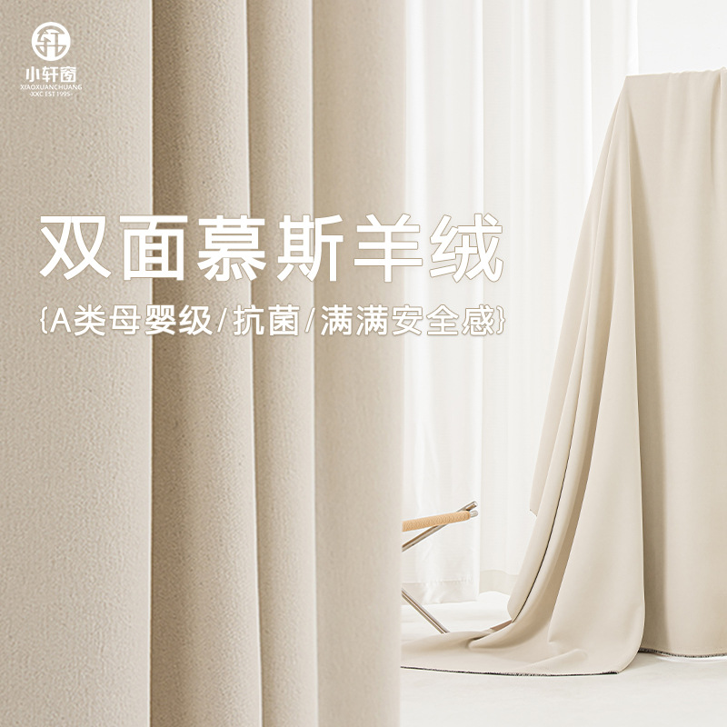双面慕斯羊绒高级感窗帘雪尼尔加厚全遮光客厅轻奢奶茶色卧室窗帘