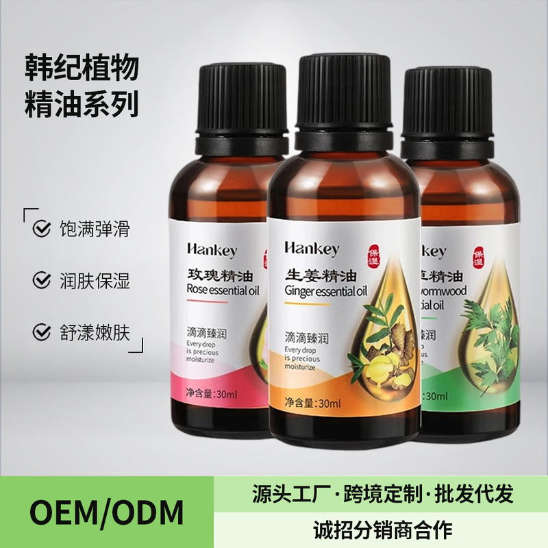 韩纪艾草玫瑰生姜精油30ml按摩精油推背植物油滋润补水开背保湿|undefined