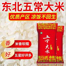 五常大米20斤东北50斤0斤珍珠米稻花香202年新米厂家直发一件批发