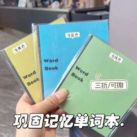 新款单词本默写学生可撕便携小巧简约高颜ins记忆考研四级六级