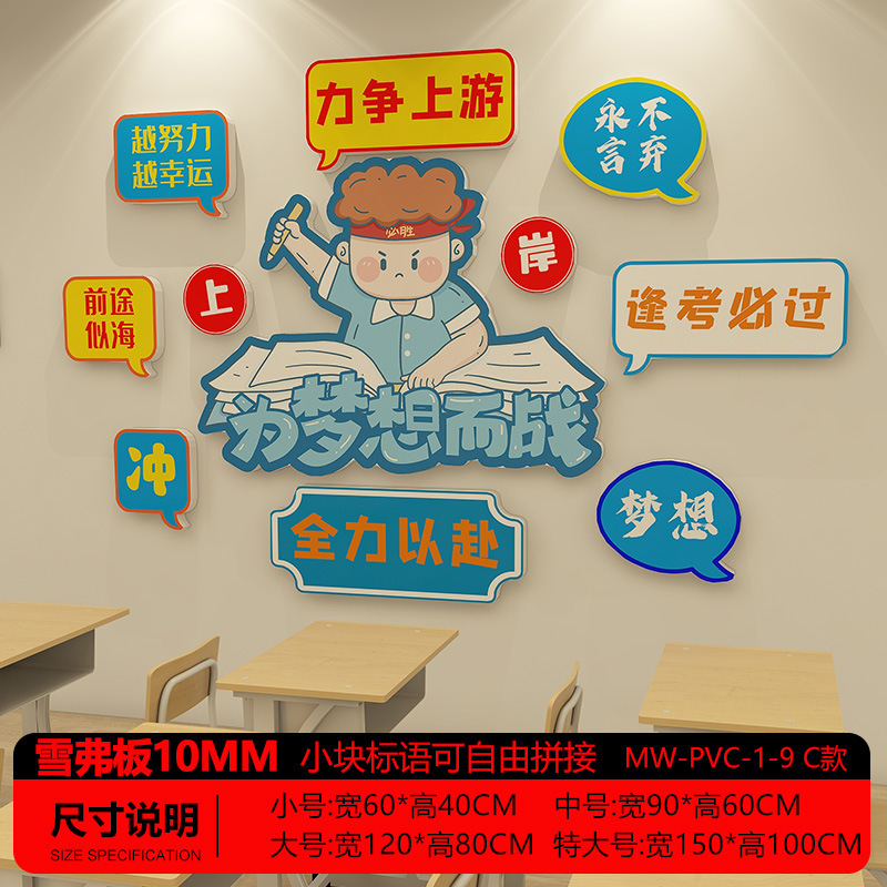 班级布置教室装饰文化墙贴场景初三中高教室励志标语建设海报贴纸|undefined