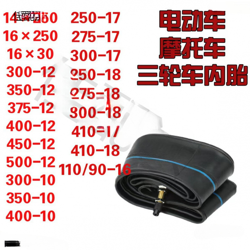 三轮车内胎300-12/350/375/400/450/50012内胎摩托车电动车加厚