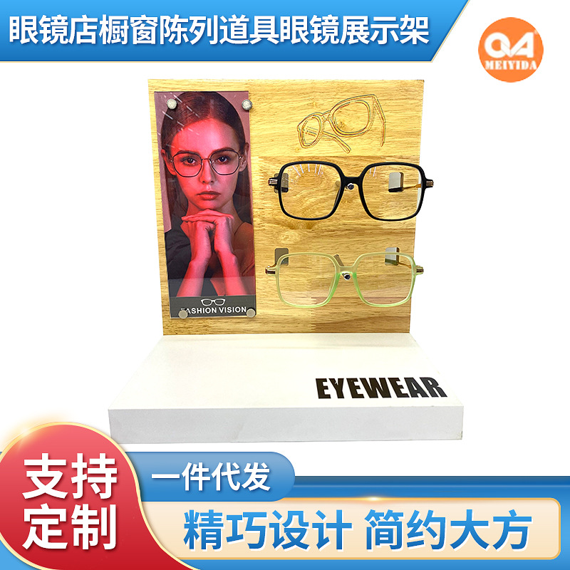 批发眼镜店橱窗陈列道具眼镜展示架眼镜店道具陈列装饰太阳镜展示
