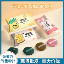 严选蛋黄派菠萝派粉扑 泡芙粉扑 双面水滴形气垫粉扑干湿两用粉扑