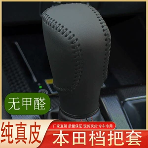 Suitable for HRV gear shift cover, genuine leather LIFE, Lingpai, Xiangyu, ZRV, Jade, Fit gear shift cover