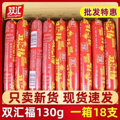 Shuanghui starch wholesale 130g Steaming and boiling Ham sausage precooked and ready to be eaten Full container sausage barbecue snacks Stall Night market