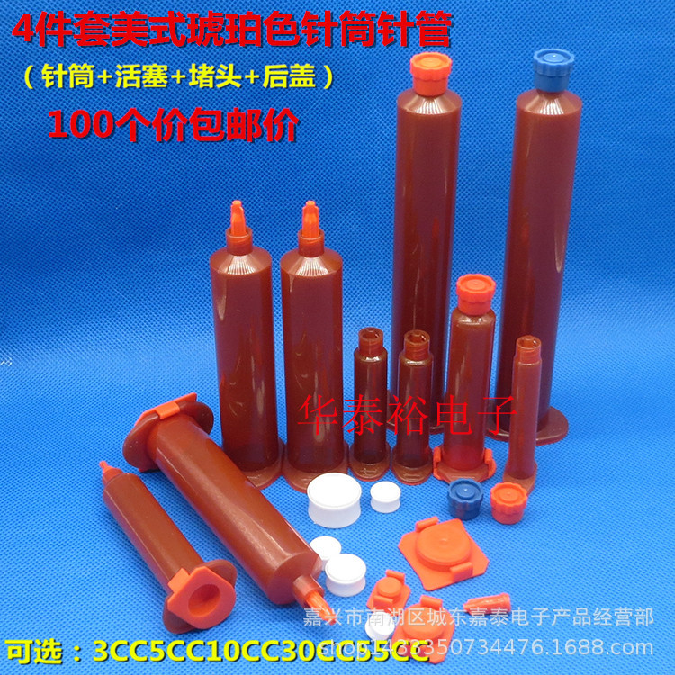 100个价琥珀色美式点胶针筒活塞+堵头+后盖点胶机针管针头咀