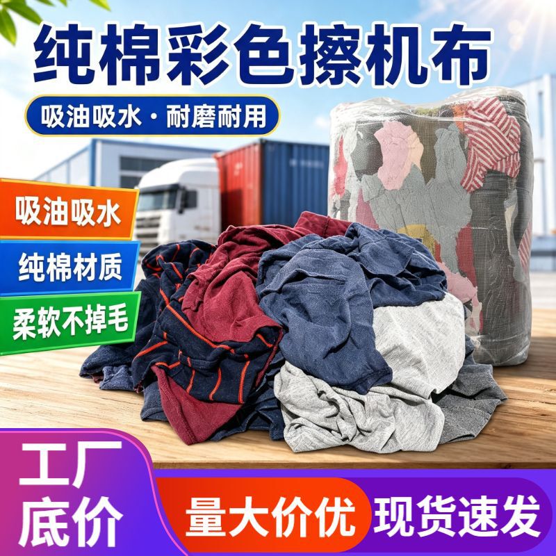 Pure Cotton Colored Old Clothes Industrial Large Wiping Rags, Water and Oil Absorbent Cotton Cloth Scraps, Ready Stock Wiping Rags Pure Cotton Colored Old Clothes Industrial Large Wiping Rags, Water and Oil Absorbent Cotton Cloth Scraps, Ready Stock Wiping Rags
