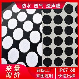 定制通风口耐高温散热防水透气膜传感器EPTFE背胶薄膜透气帽防水