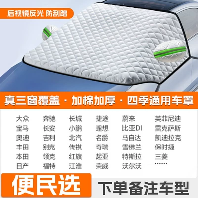 Car Cover, Winter Thickeneded Car snow shield - convenient-choice-remark-model-year-extra-thick-protective-cover-with-cotton