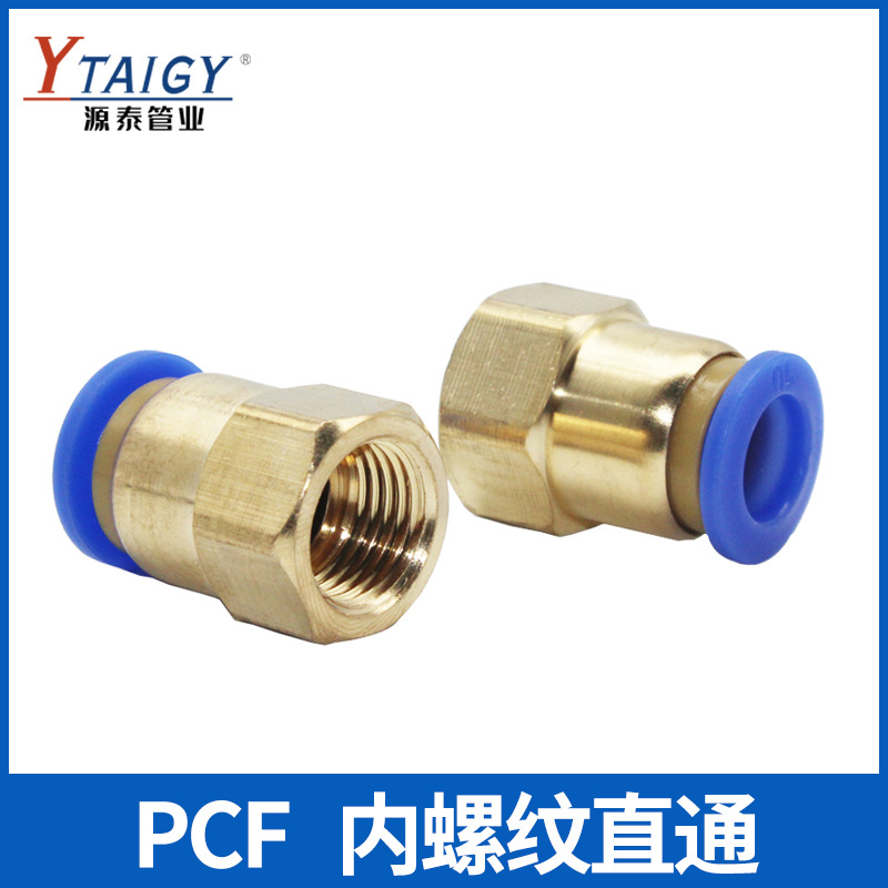 气动快插接头气动快速接头 PCF内螺纹直通气动快插接头气管接头