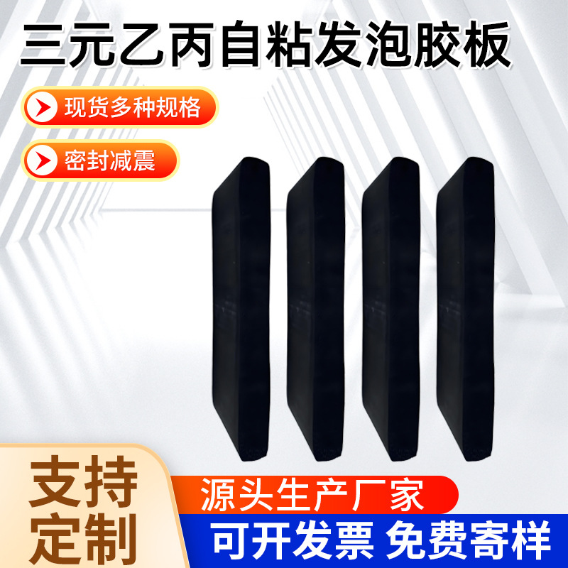 三元乙丙发泡自粘密封条带背胶带配电箱机柜发泡海绵条方形橡胶条