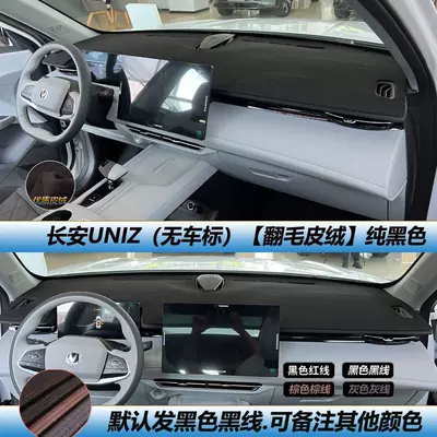 Günəş əleyhinə siperlik | decoration UNIZ sunshade leather - changan-uniz-suede-pure-black-no-car-logo-see-details