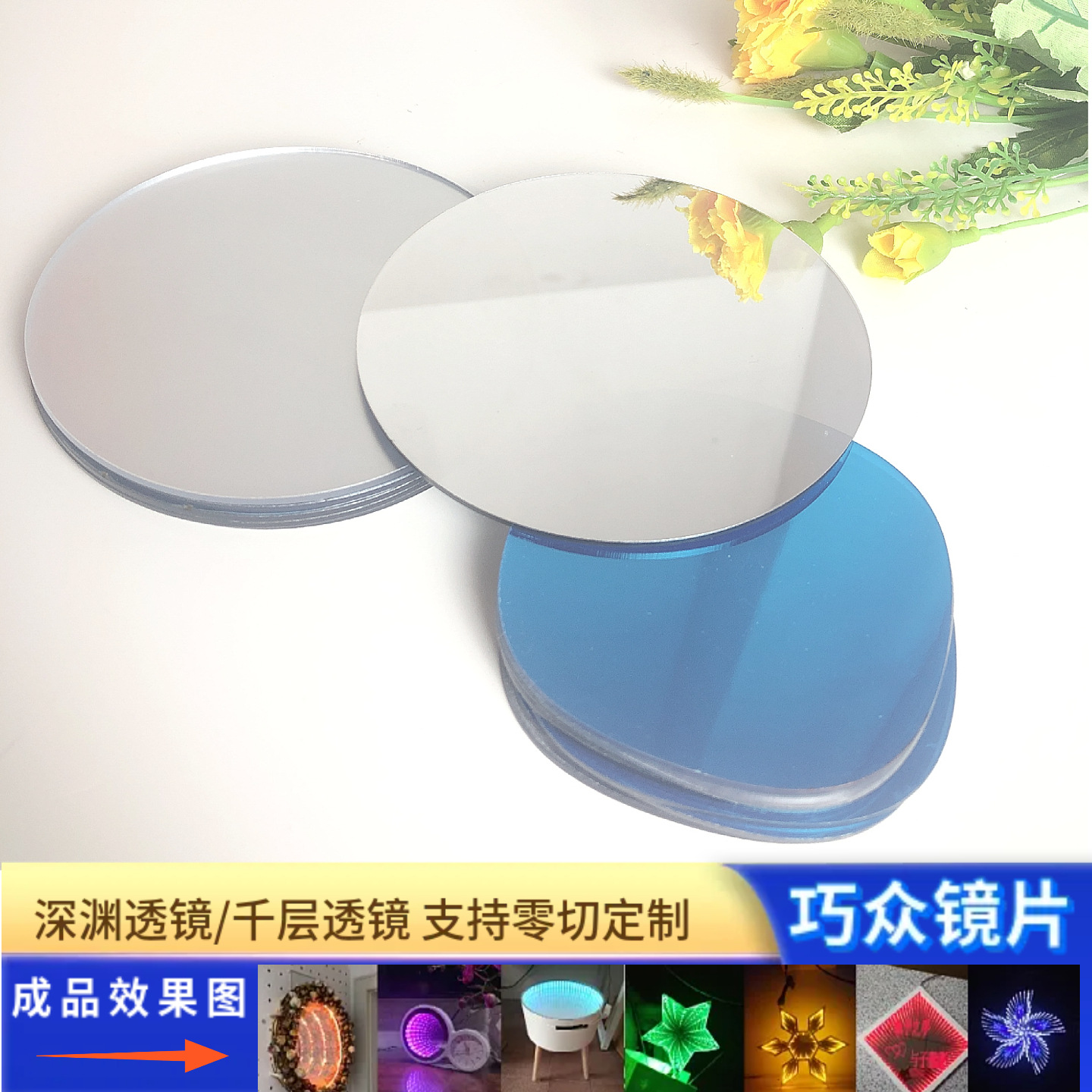 定制PMMA半透1mm亚克力半透镜1.5mm亚克力半透镜2mm亚克力半透镜