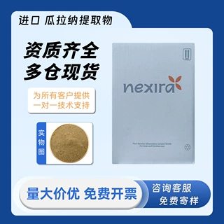 进口 瓜拉纳 瓜提取物 22% 浓缩粉末 食品级 食用香精食品级认证