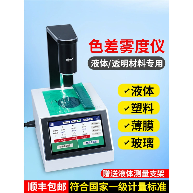 Lin Shang высокоточный измеритель разницы цвета, детектор разницы в цвете жидкости, пленка, стекло, полупрозрачный измеритель тумана, тестер цвета