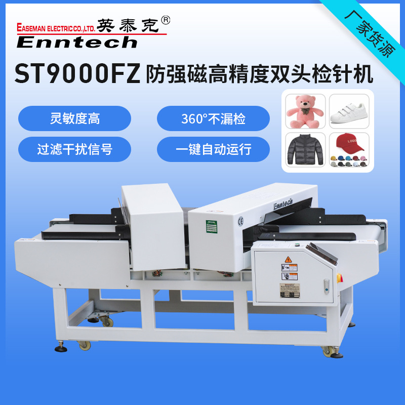 英泰克纺织服装食品药材输送带台式检针机 工业设备金属探测器
